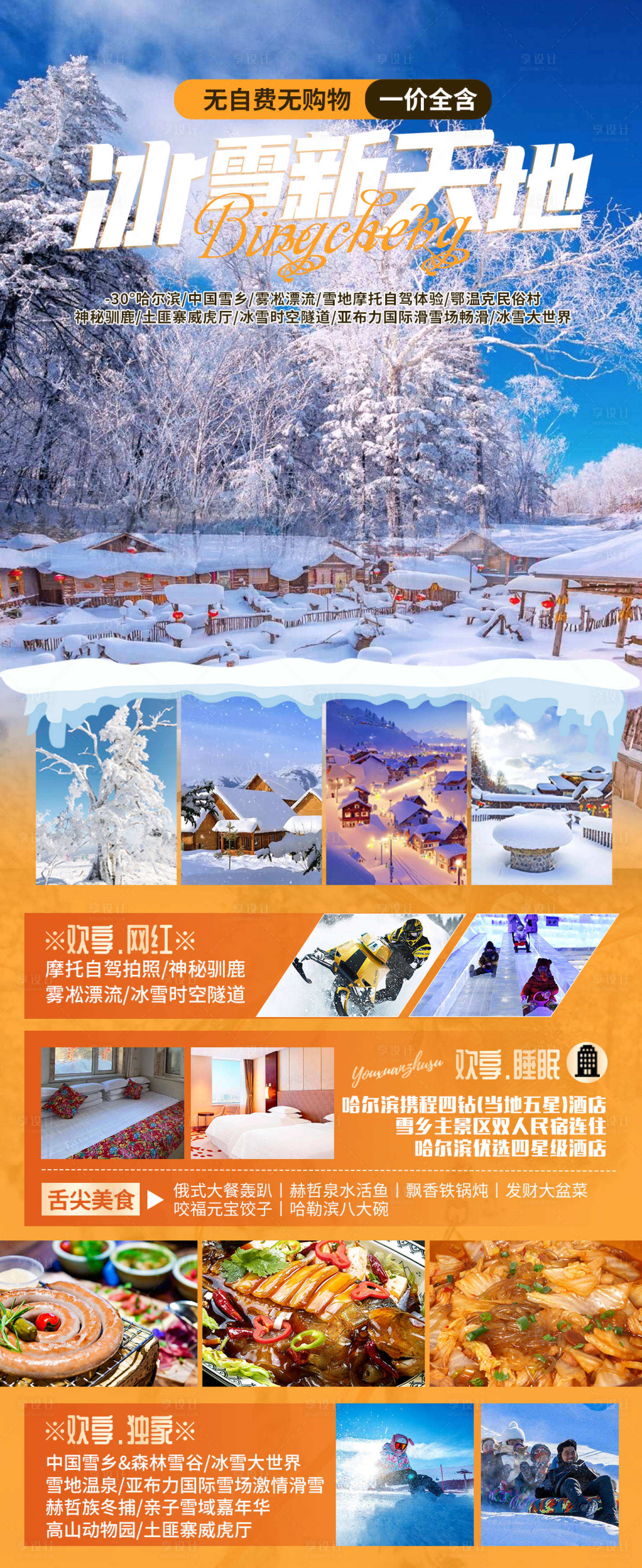 源文件下載【冰雪新天地】編號：83050020557108129