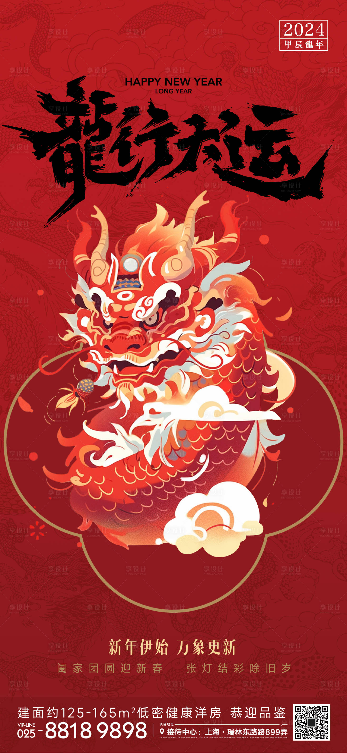 源文件下载【龙年新年海报】编号：10340020135218770