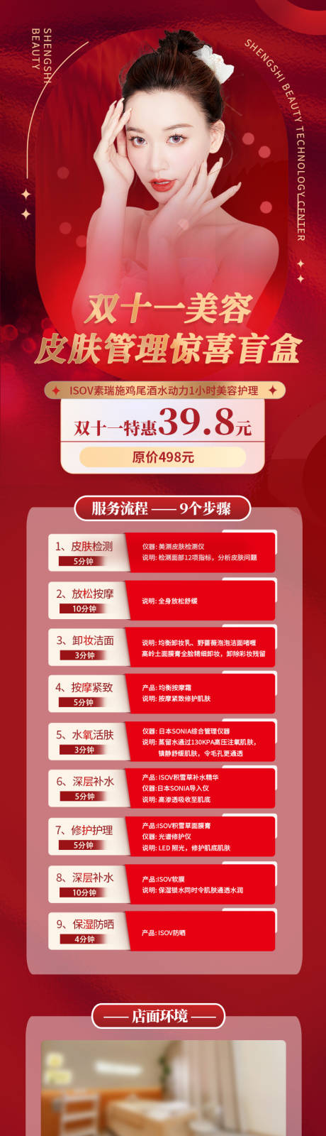 源文件下载【美容美肤美颜项目海报】编号：34220020321975980