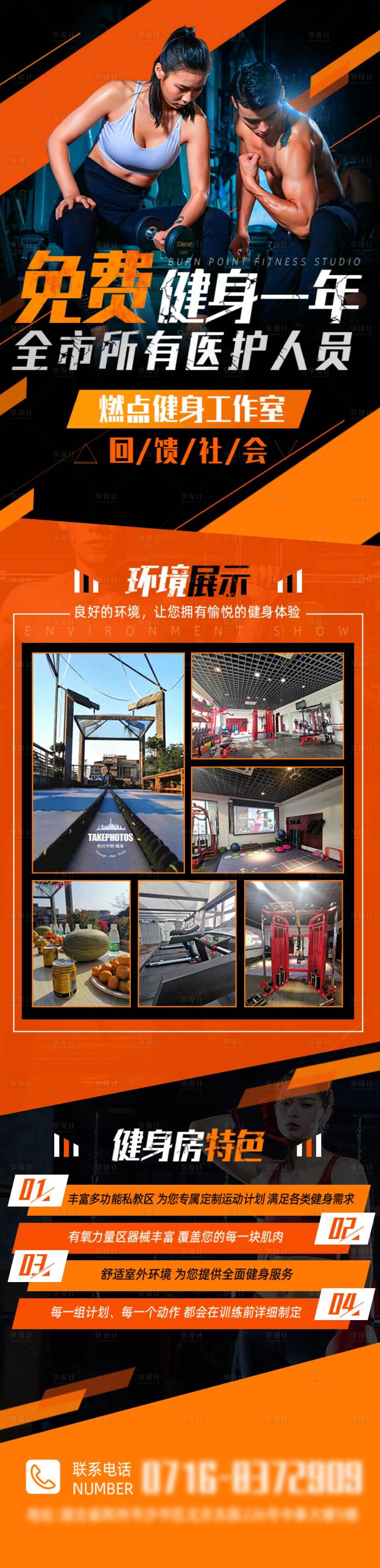 源文件下载【享设计】搜索编号：22270020513169667【健身长图】
