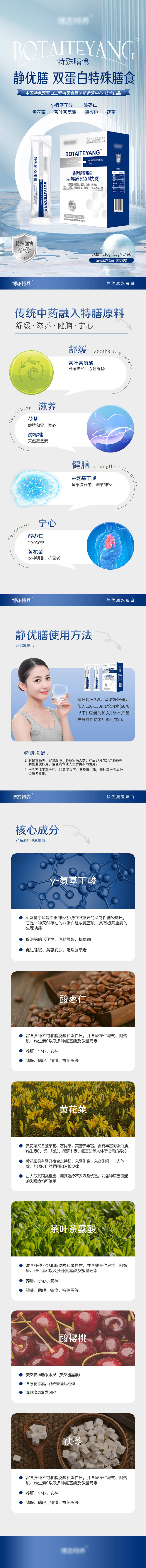 源文件下载【享设计】搜索编号：84990020309549622【保健品运动膳食详情页】