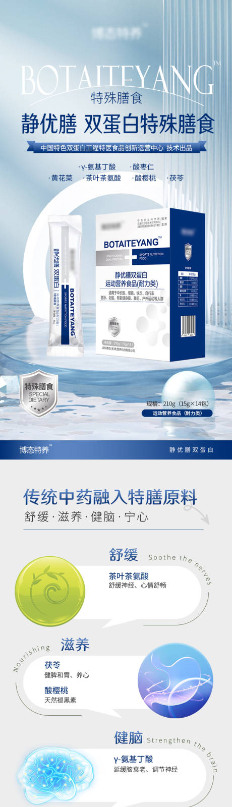 源文件下载【享设计】搜索编号：84990020309549622【保健品运动膳食详情页】