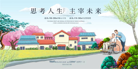 源文件下载【养老地产户外宣传海报展板】编号：51580020324738037