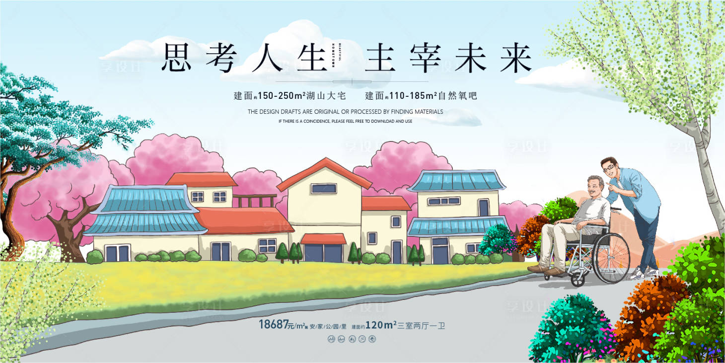 源文件下载【养老地产户外宣传海报展板】编号：51580020324738037