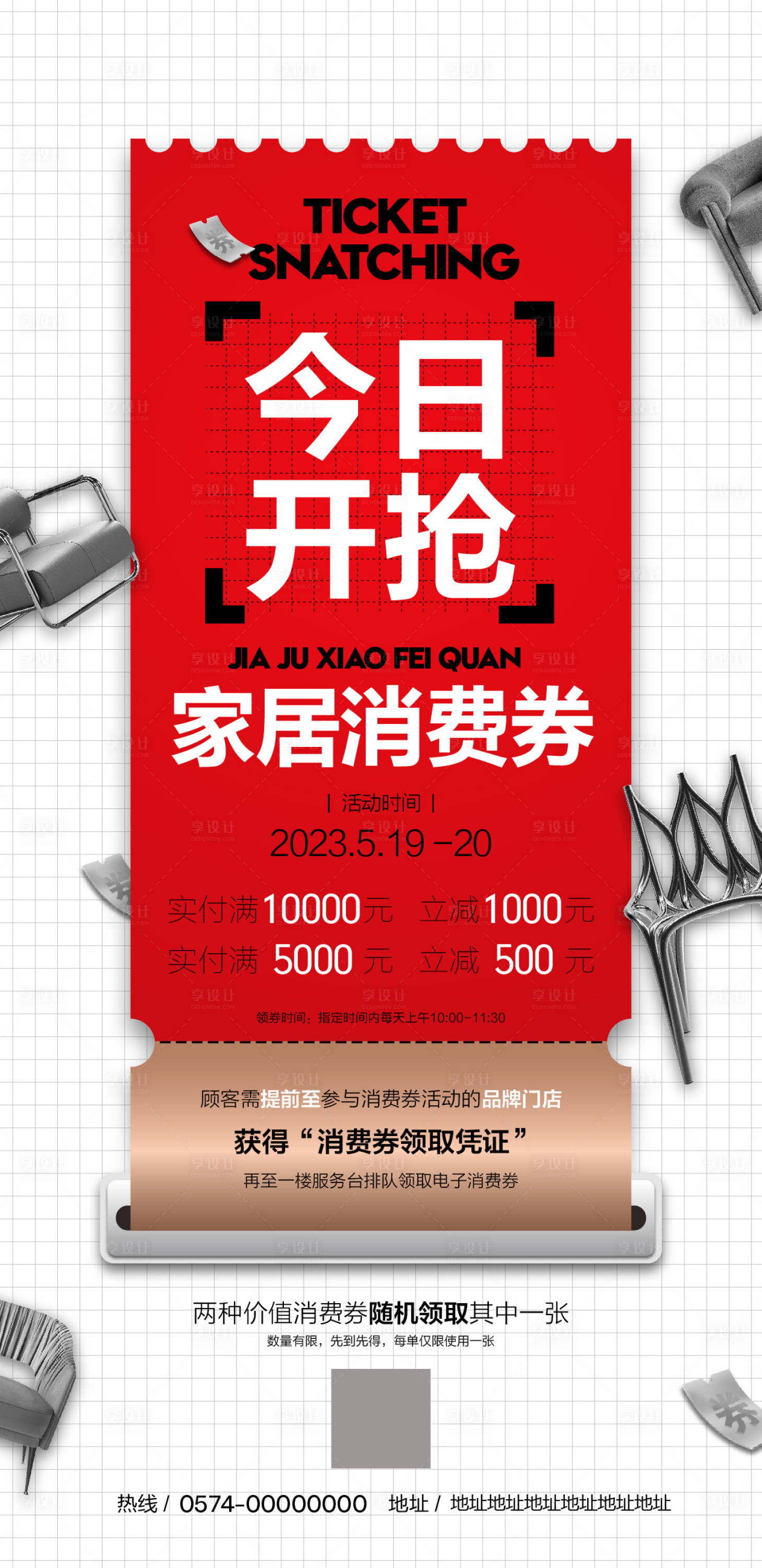 源文件下载【消费券banner 】编号：66560020443378952