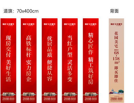 源文件下载【地产价值点红色道旗】编号：96540020568793746