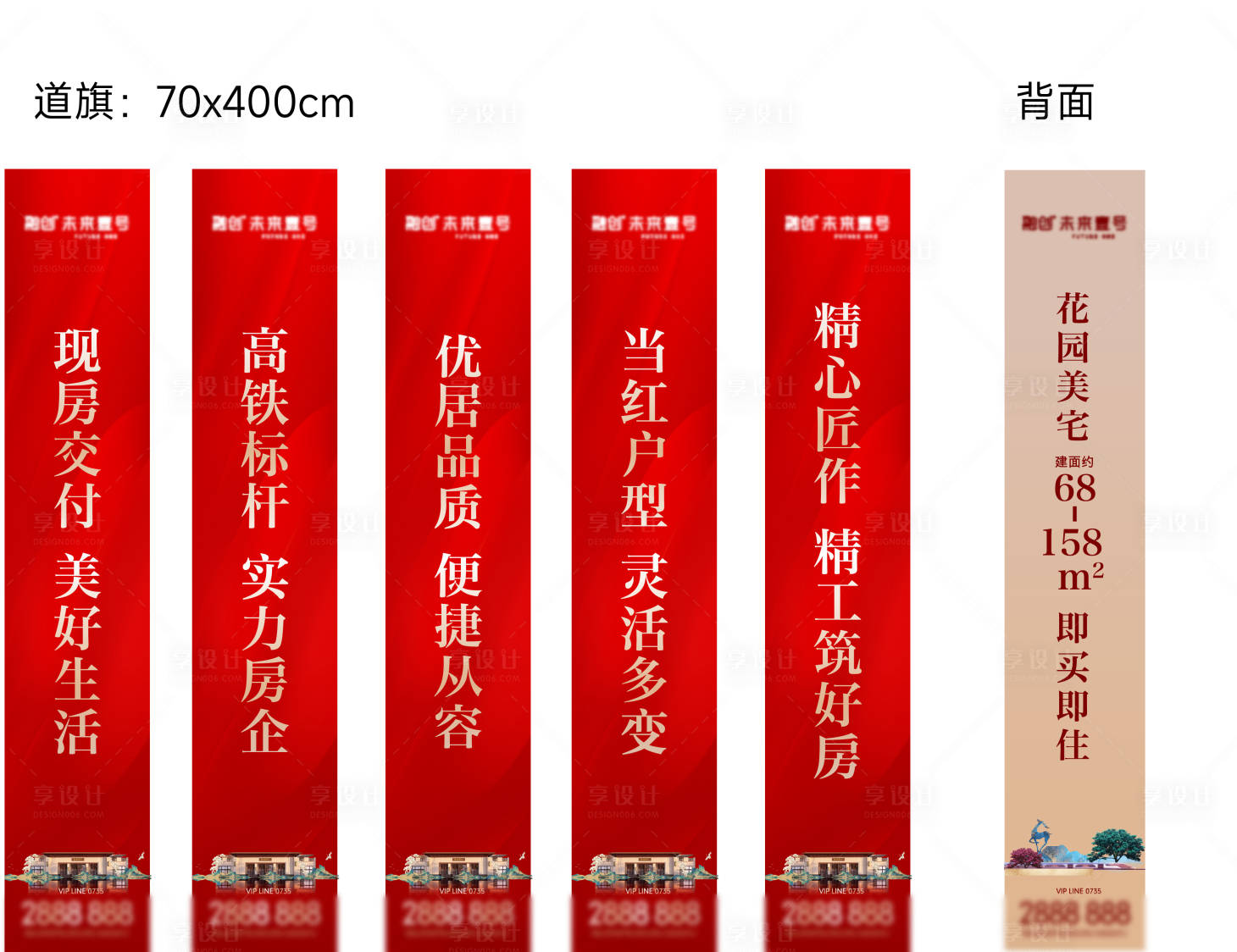 源文件下载【地产价值点红色道旗】编号：96540020568793746