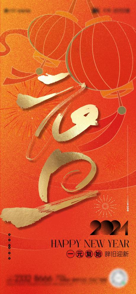 源文件下載【享設(shè)計(jì)】搜索編號(hào)：97430020705357812【元旦節(jié)日海報(bào)】