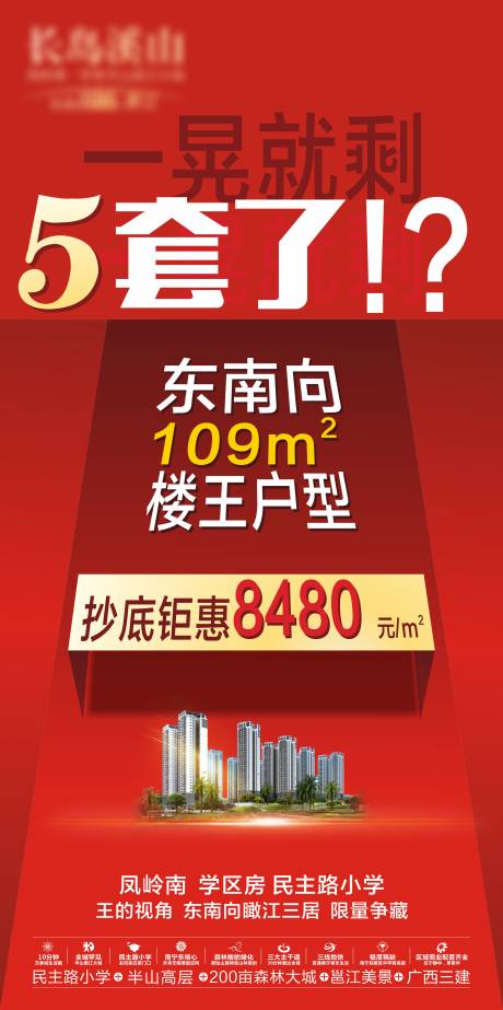 源文件下載【享設計】搜索編號：16440020149991010【地產特價房大字報海報】