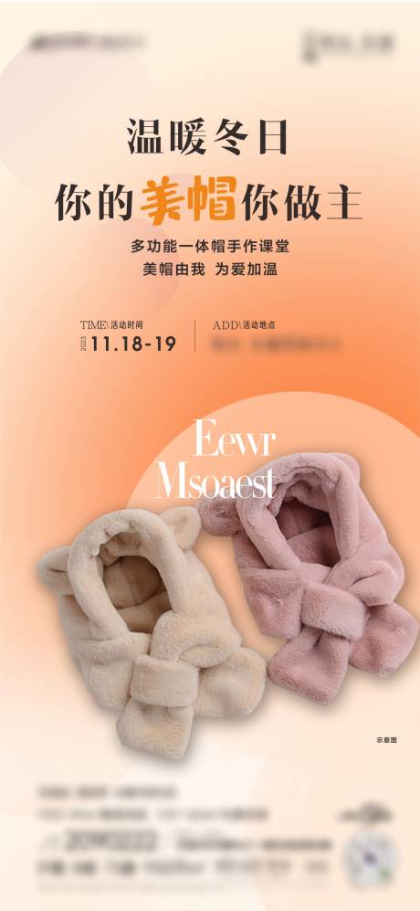 源文件下载【地产暖场活动帽子手作海报】编号：18650020518871190