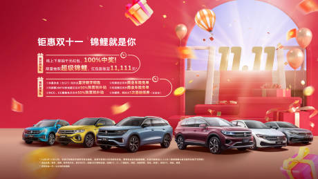 源文件下载【汽车双十一海报】编号：30780020235769201
