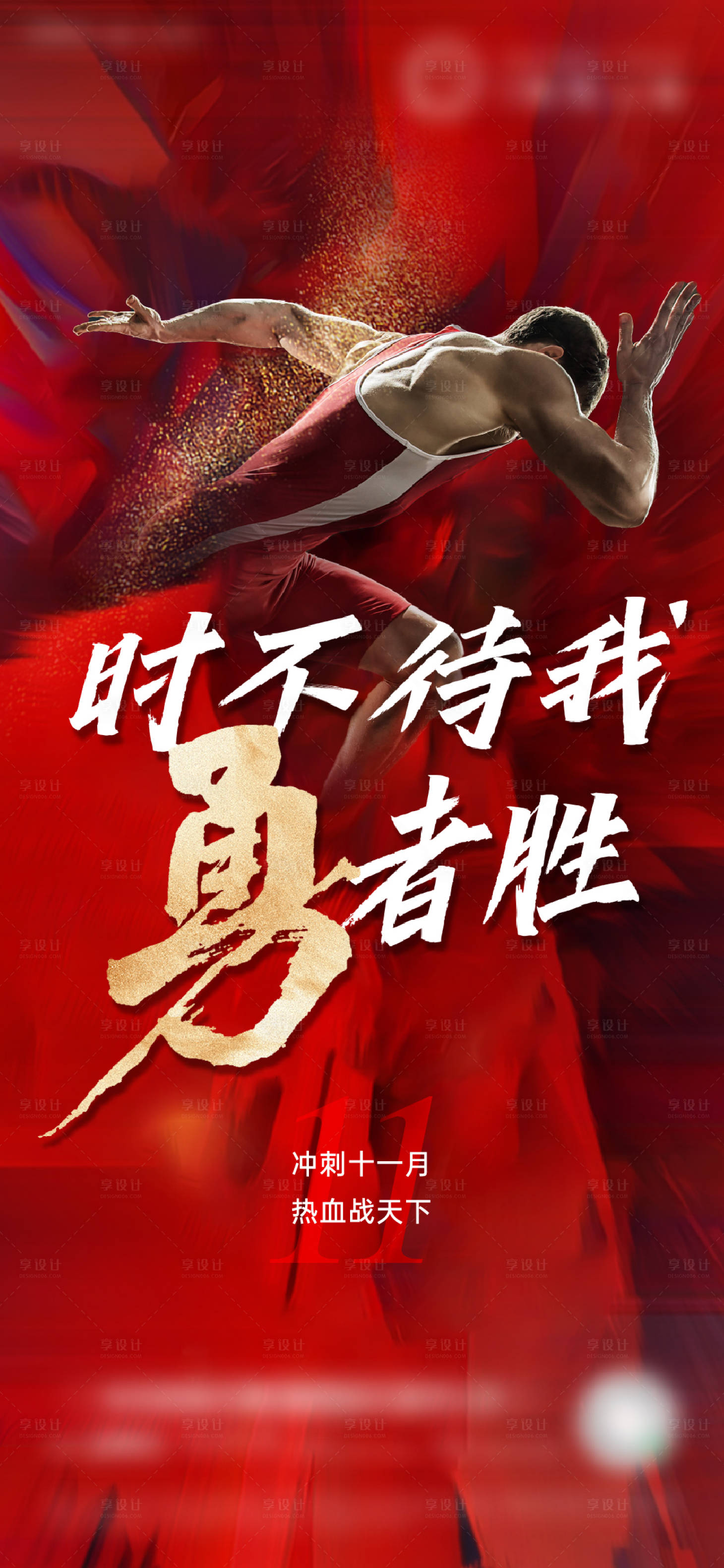 源文件下载【激励海报 】编号：24990020491753298