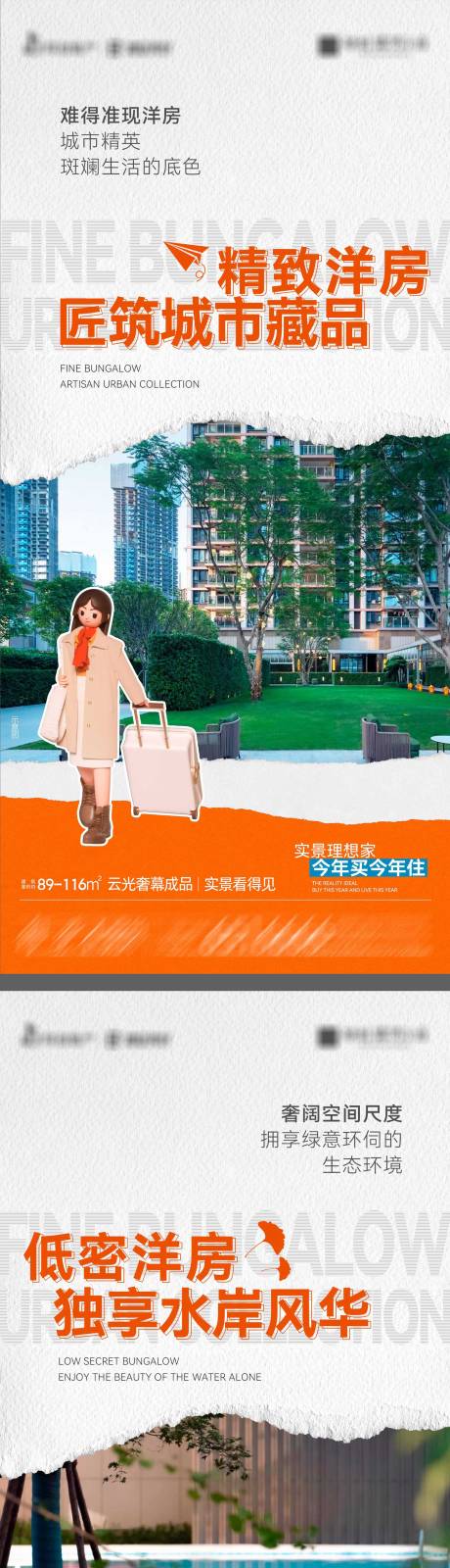 地产精致洋房海报