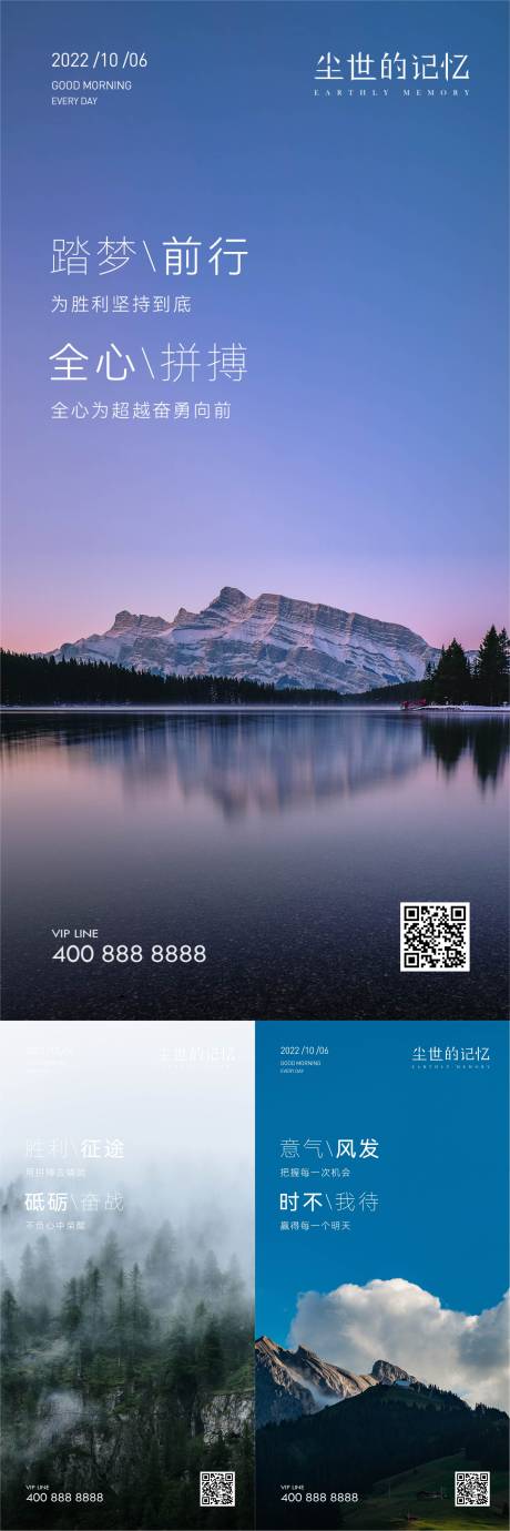 源文件下載【享設(shè)計(jì)】搜索編號：71940020615088261【早安風(fēng)景勵(lì)志圖】