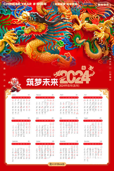 源文件下载【2024年龙年挂历日历设计】编号：82050020612978681