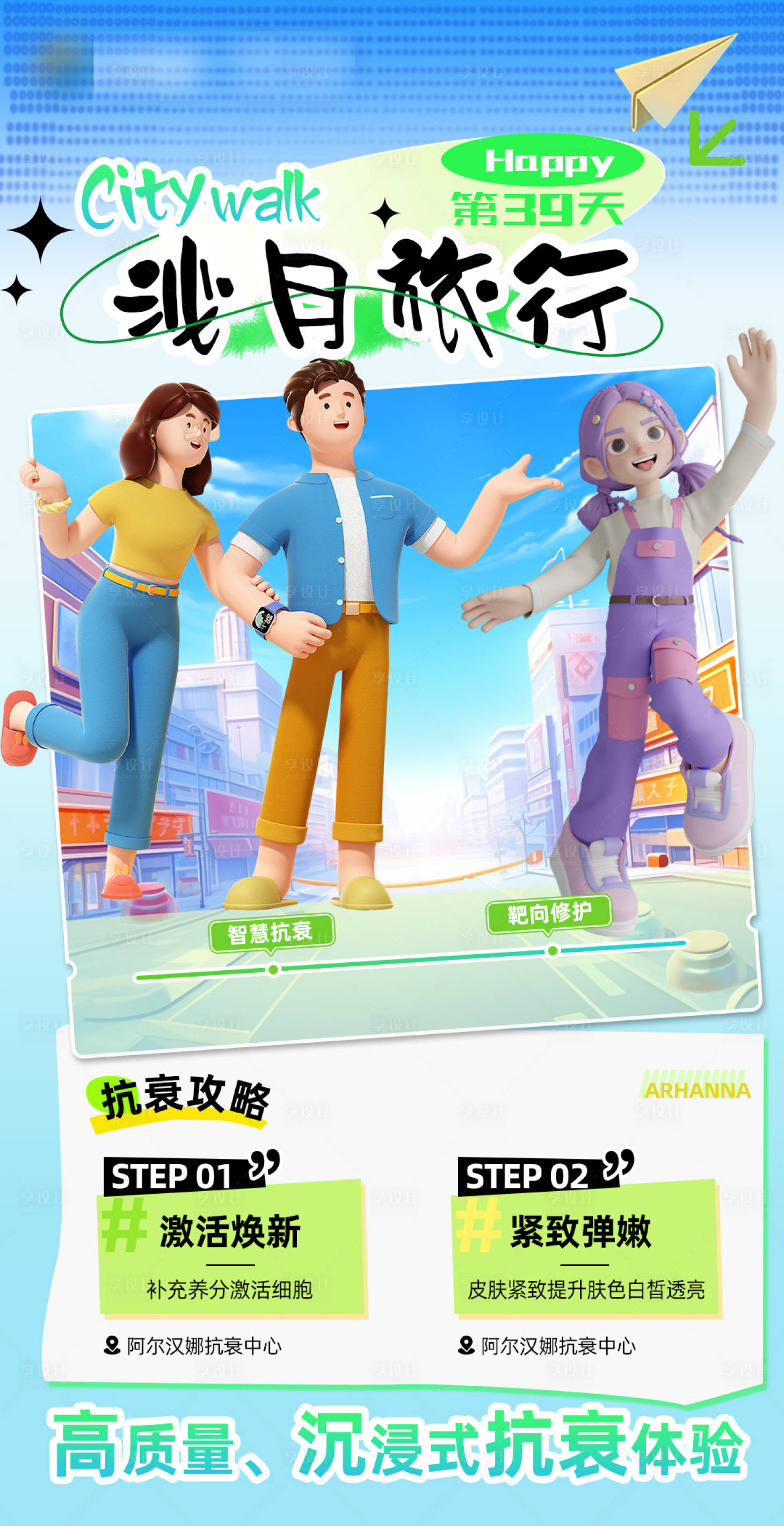 源文件下載【享設計】搜索編號：48220020667392389【醫美活動海報】