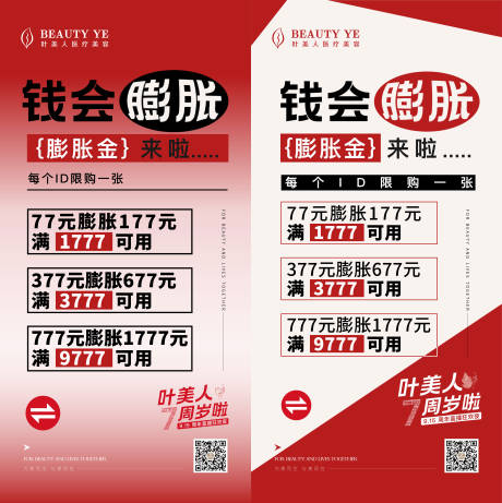 源文件下载【享设计】搜索编号：67420020461478801【医美活动价格】