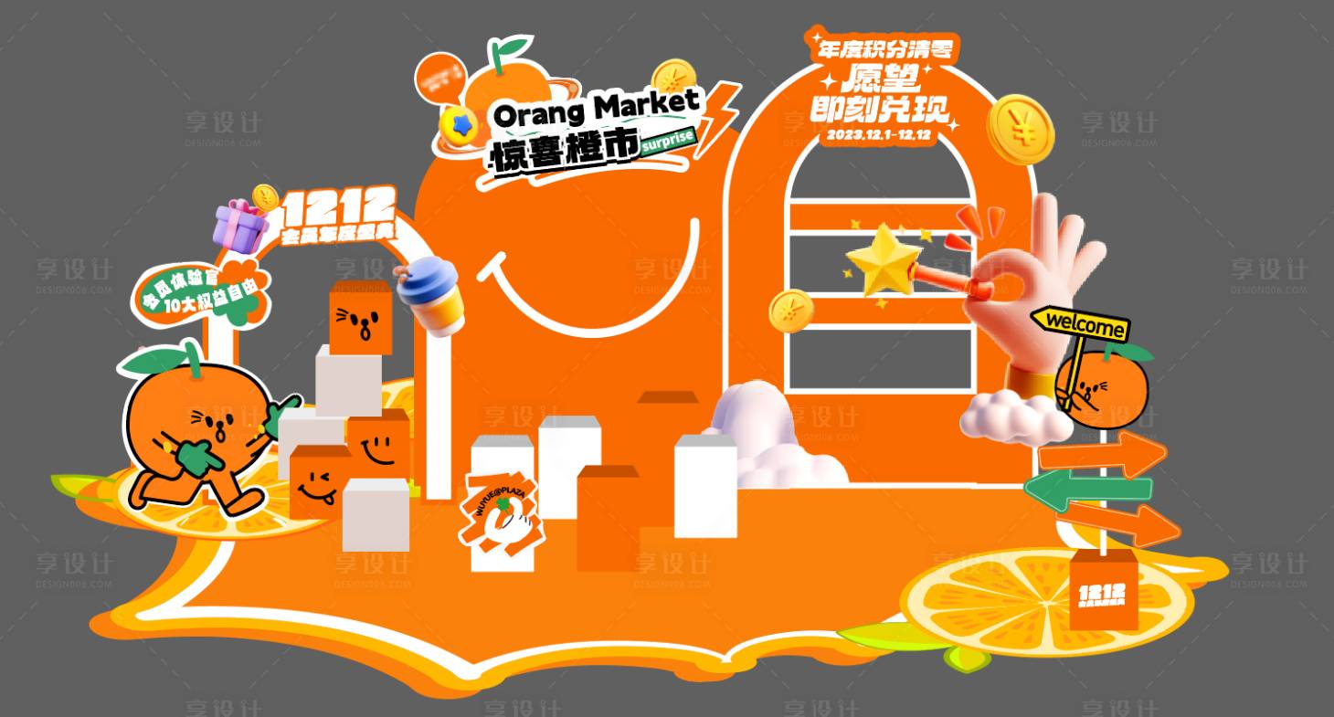 源文件下载【享设计】搜索编号：97060020581517052【惊喜橙市市集DP点】