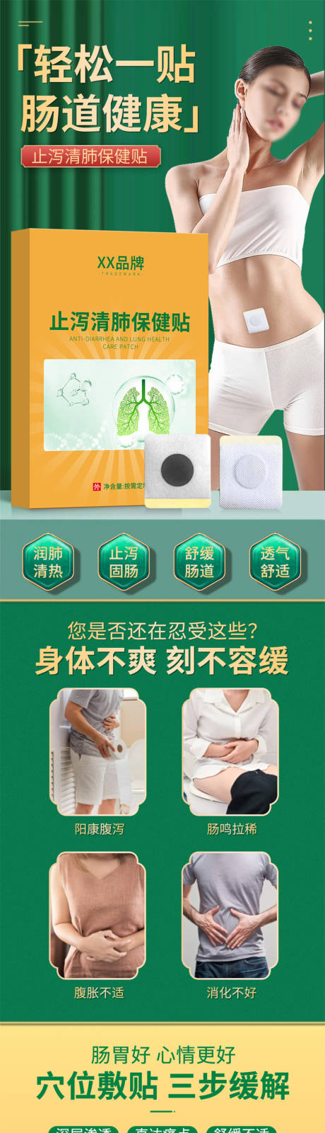 源文件下载【止泻清肺保健贴详情页】编号：76630020547978322