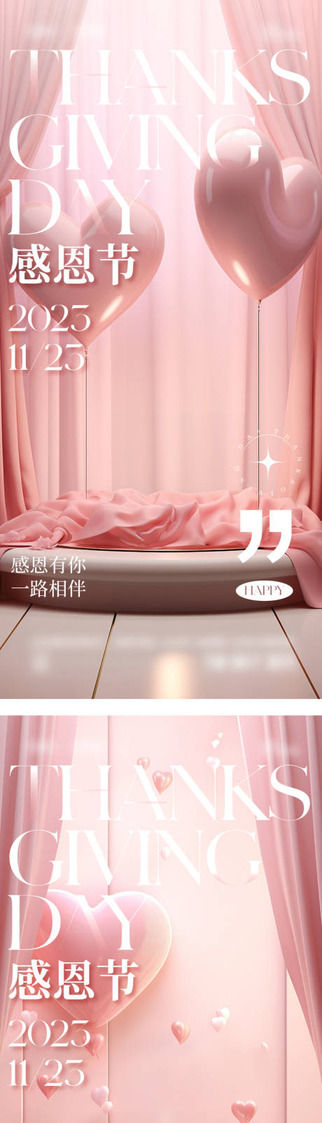 源文件下载【感恩节海报】编号：90030020368217129