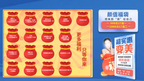 源文件下载【福袋海报】编号：68260020576495702