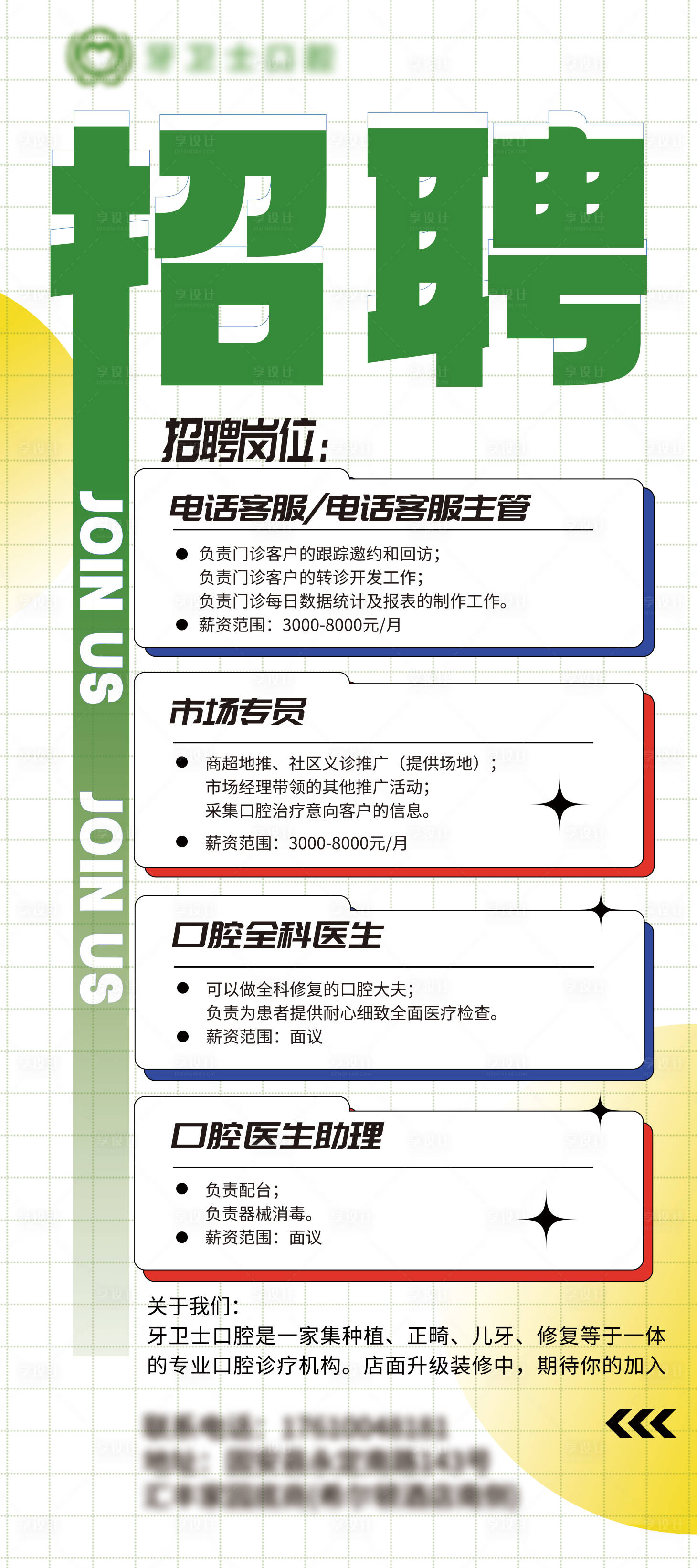 源文件下载【口腔牙科医生招聘海报】编号：25880020632949799