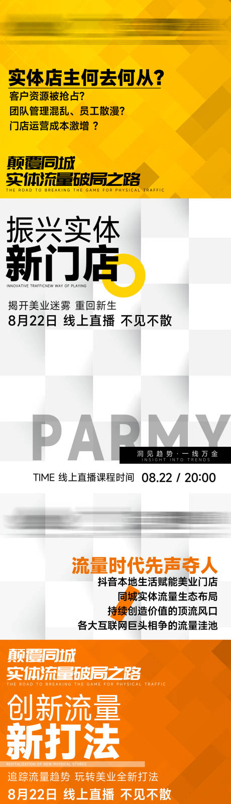 源文件下载【造势海报】编号：70830020539951520