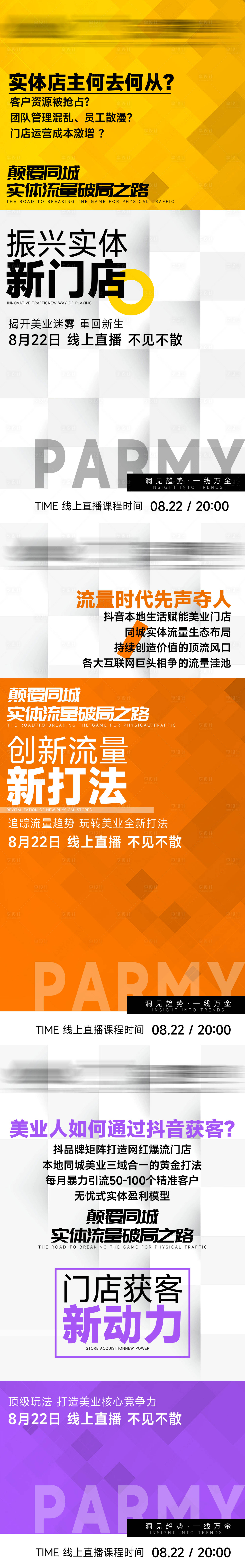 源文件下載【享設計】搜索編號：70830020539951520【造勢海報】
