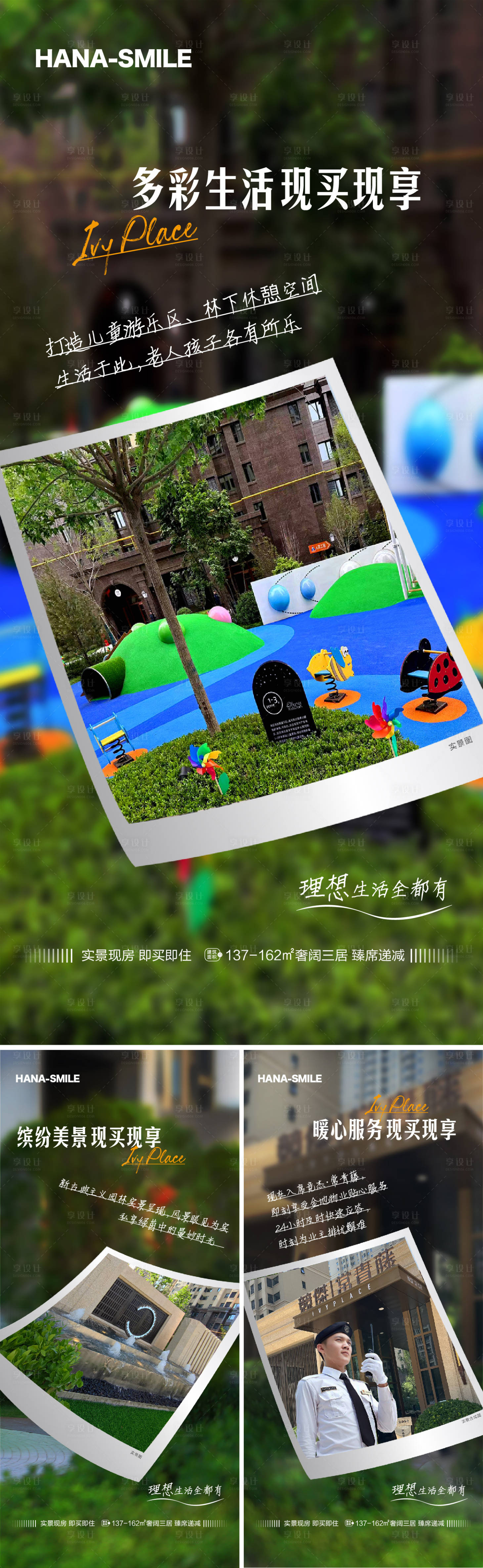 源文件下载【享设计】搜索编号：75270020676735402【实景园区系列海报】