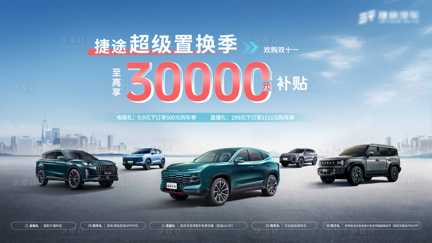 源文件下载【汽车团购置换海报】编号：84240020136756370
