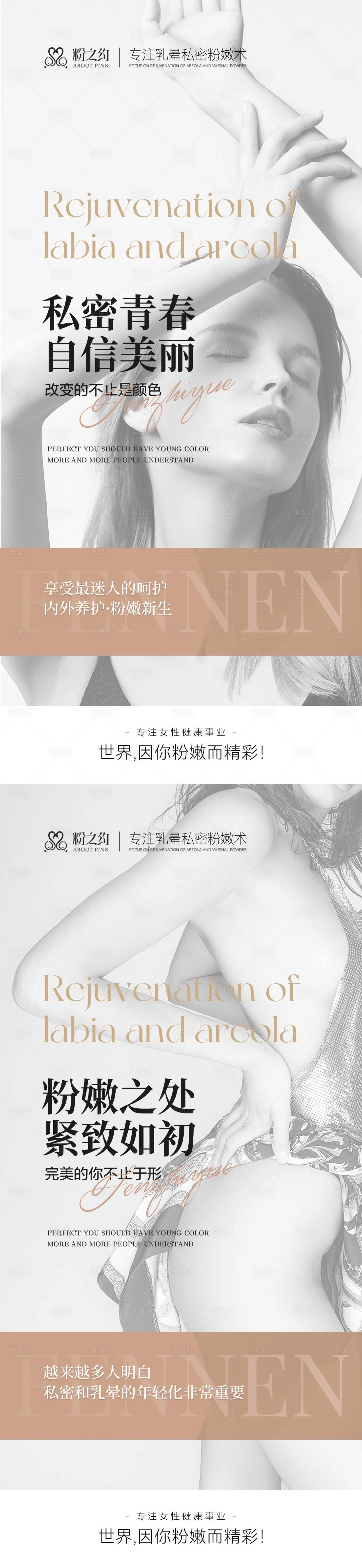 源文件下載【享設計】搜索編號：14220020617115363【私密保養(yǎng)私密系列海報】