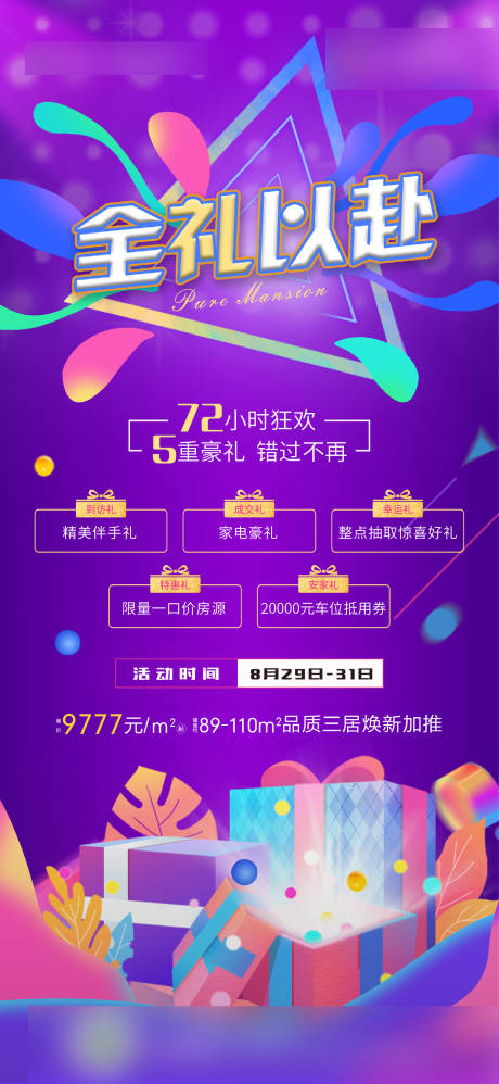 源文件下載【抽獎禮品活動海報】編號：57040020704665206