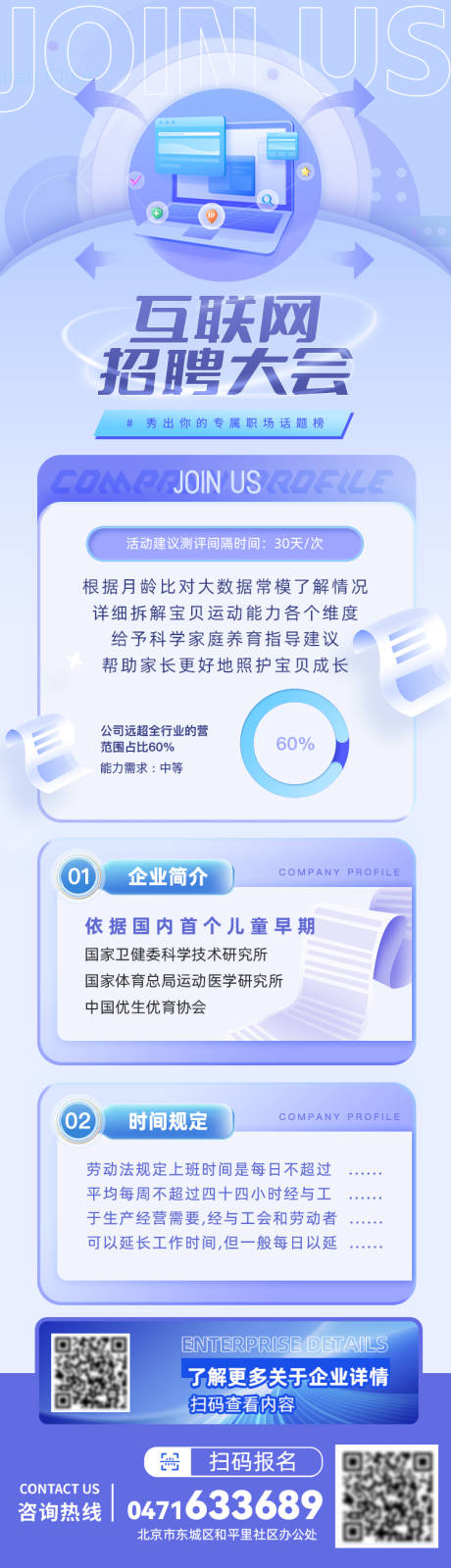 源文件下载【互联网招聘大会长图海报】编号：82320020571094379