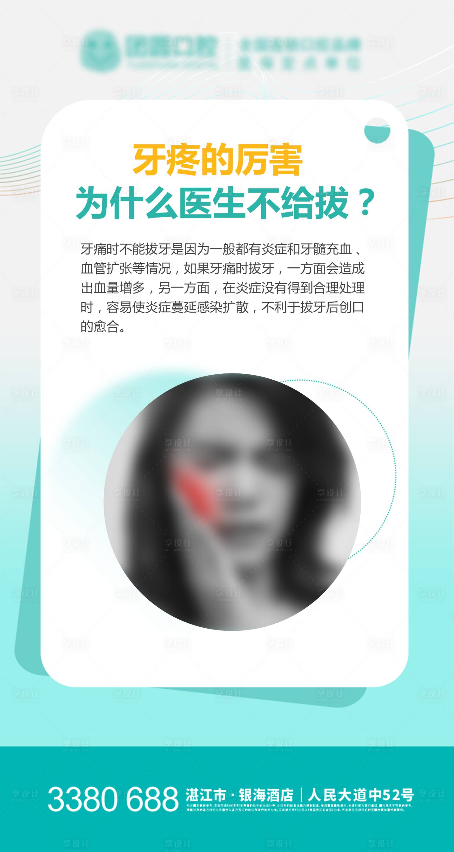 源文件下載【享設計】搜索編號：91910020528976439【口腔科普海報】