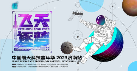 源文件下载【飞天逐梦航天嘉年华 】编号：20231117163823157