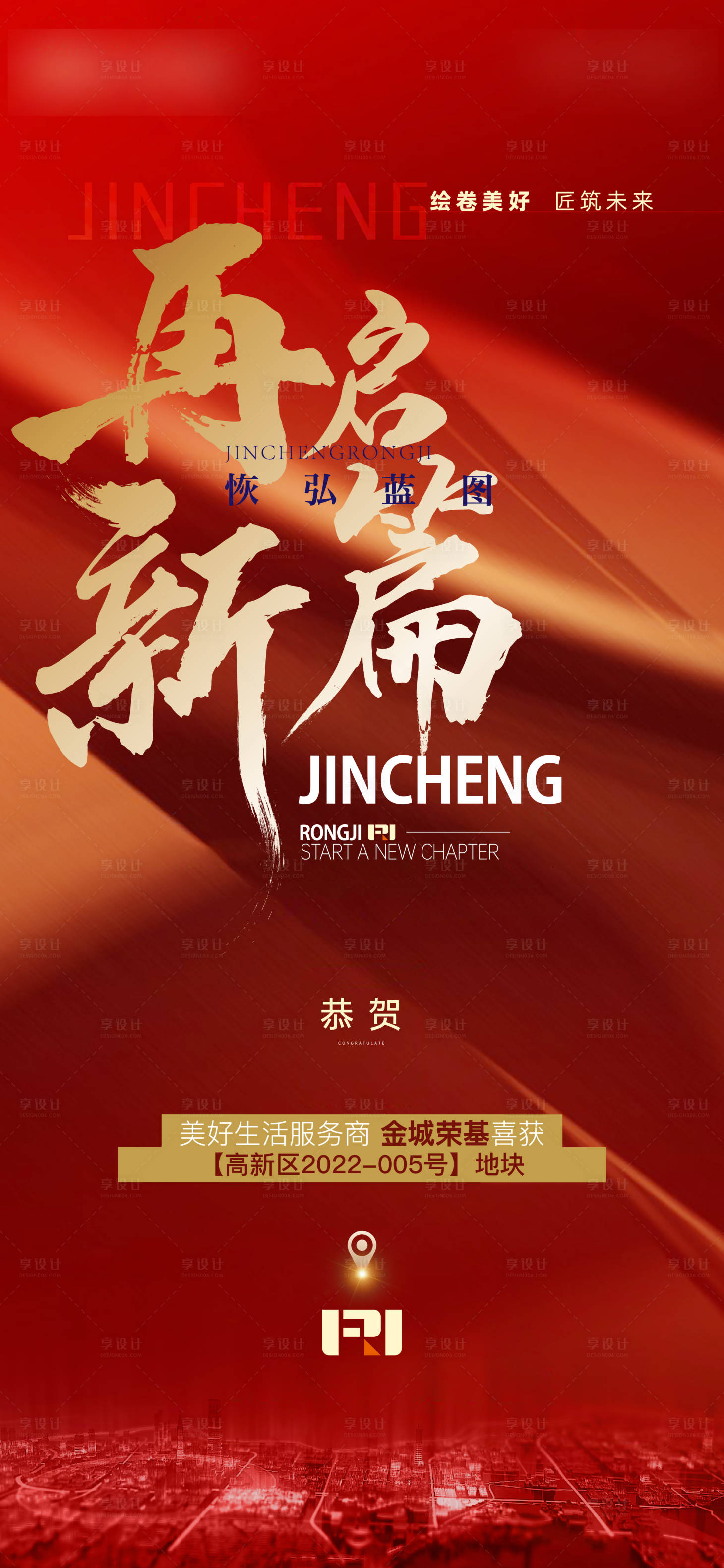源文件下载【拿地中标喜报】编号：81570020513672211