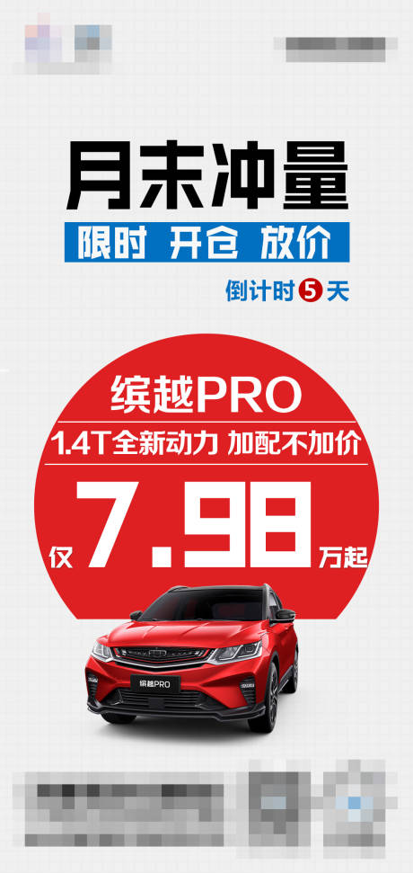 源文件下载【月末冲量海报】编号：26730020613502755