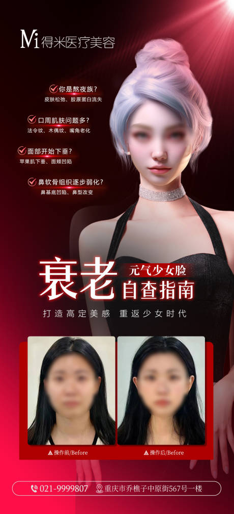 源文件下载【医美整形幼态脸案例海报】编号：92860020559473436