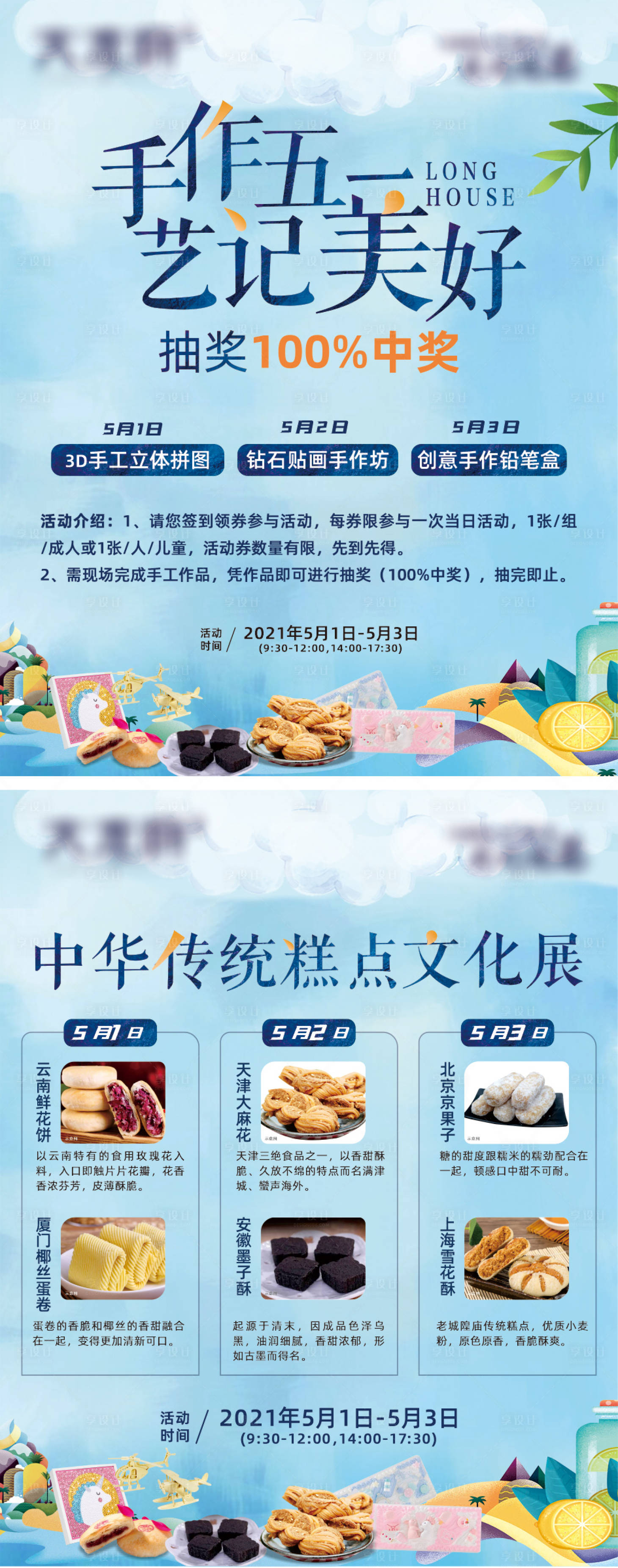 源文件下載【享設(shè)計】搜索編號：30140020275184142【地產(chǎn)手作五一節(jié)活動海報】