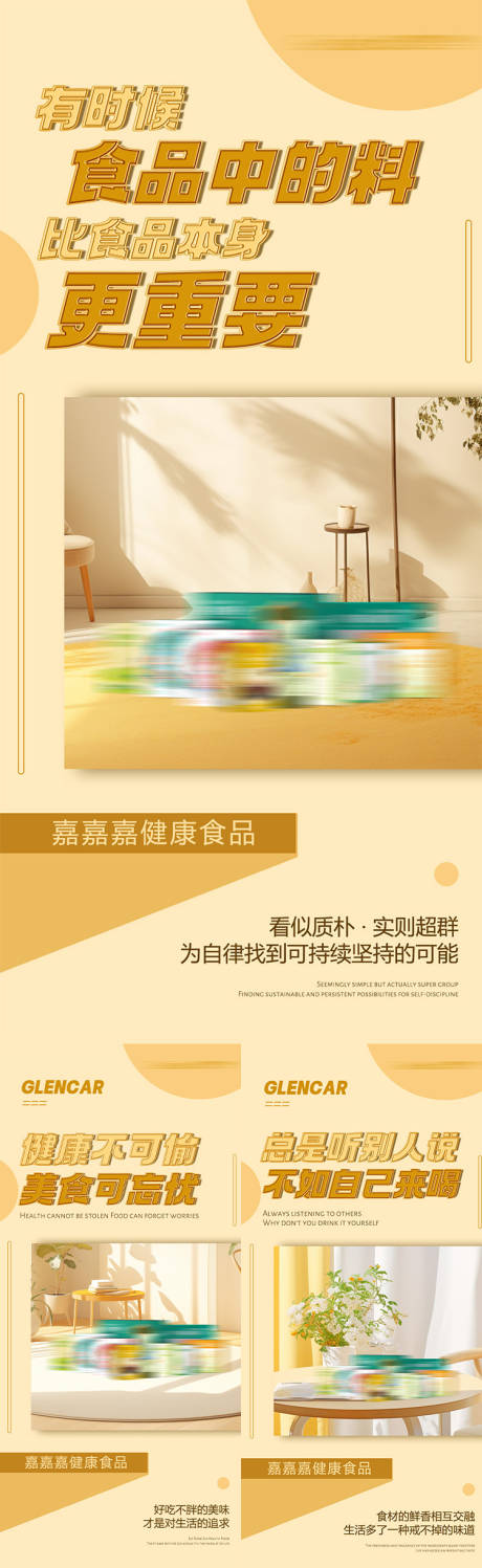 源文件下载【谷物减脂代餐产品海报】编号：63590020640721701