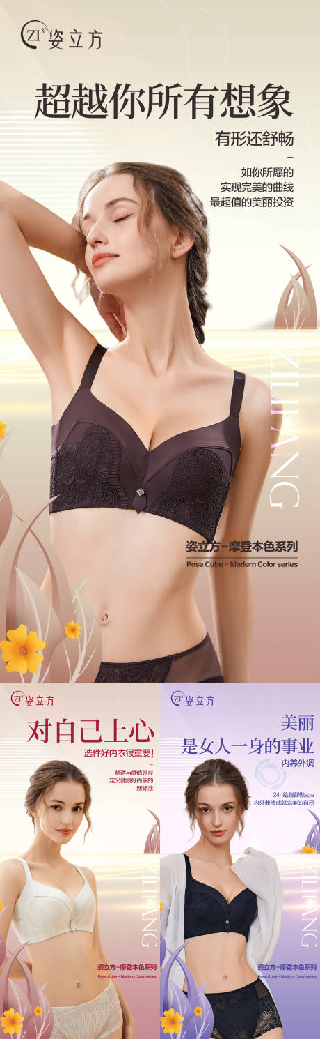源文件下载【女性内衣美业系列海报】编号：37970020439775446