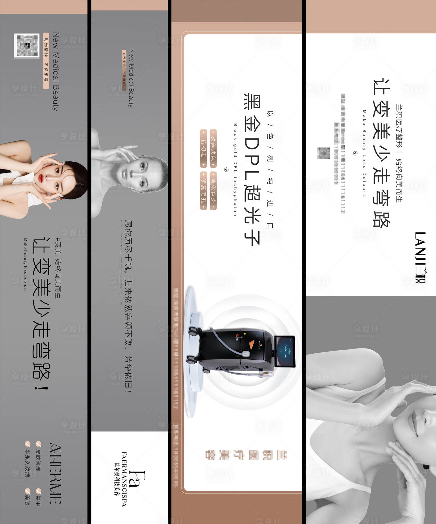 源文件下載【享設計】搜索編號：87110020585779885【美業道閘廣告海報輕醫美橫版宣傳海報】