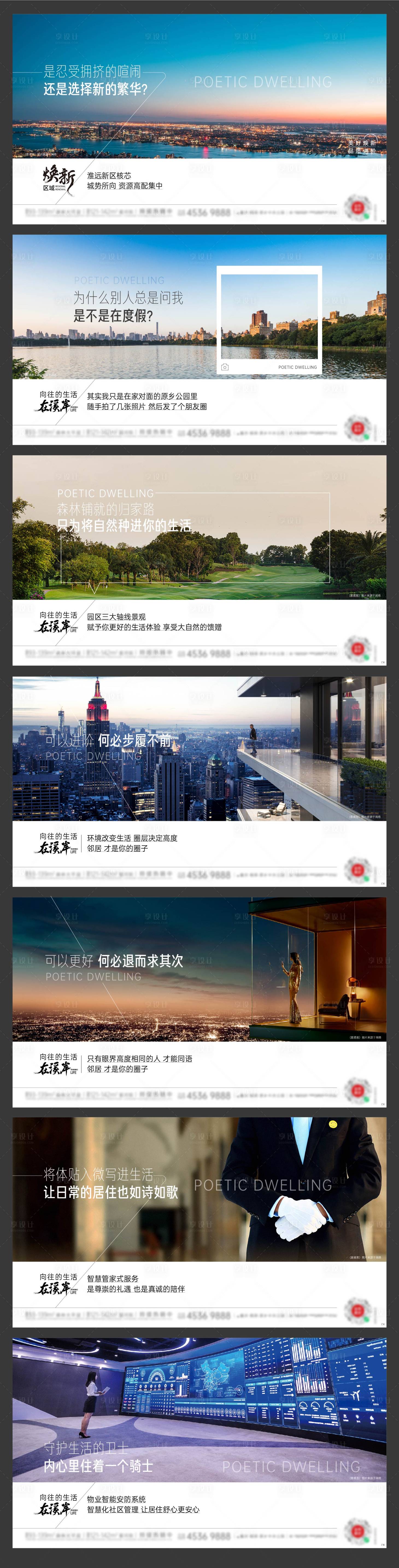 源文件下载【享设计】搜索编号：25010020331008488【价值点系列海报】