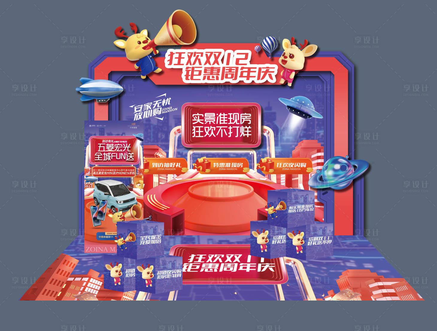 源文件下載【享設計】搜索編號：70690020516249308【雙12促銷美陳堆頭】