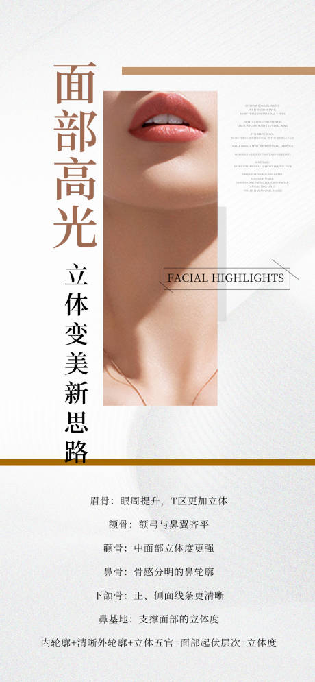 源文件下载【享设计】搜索编号：84450020138985531【医美科普海报】