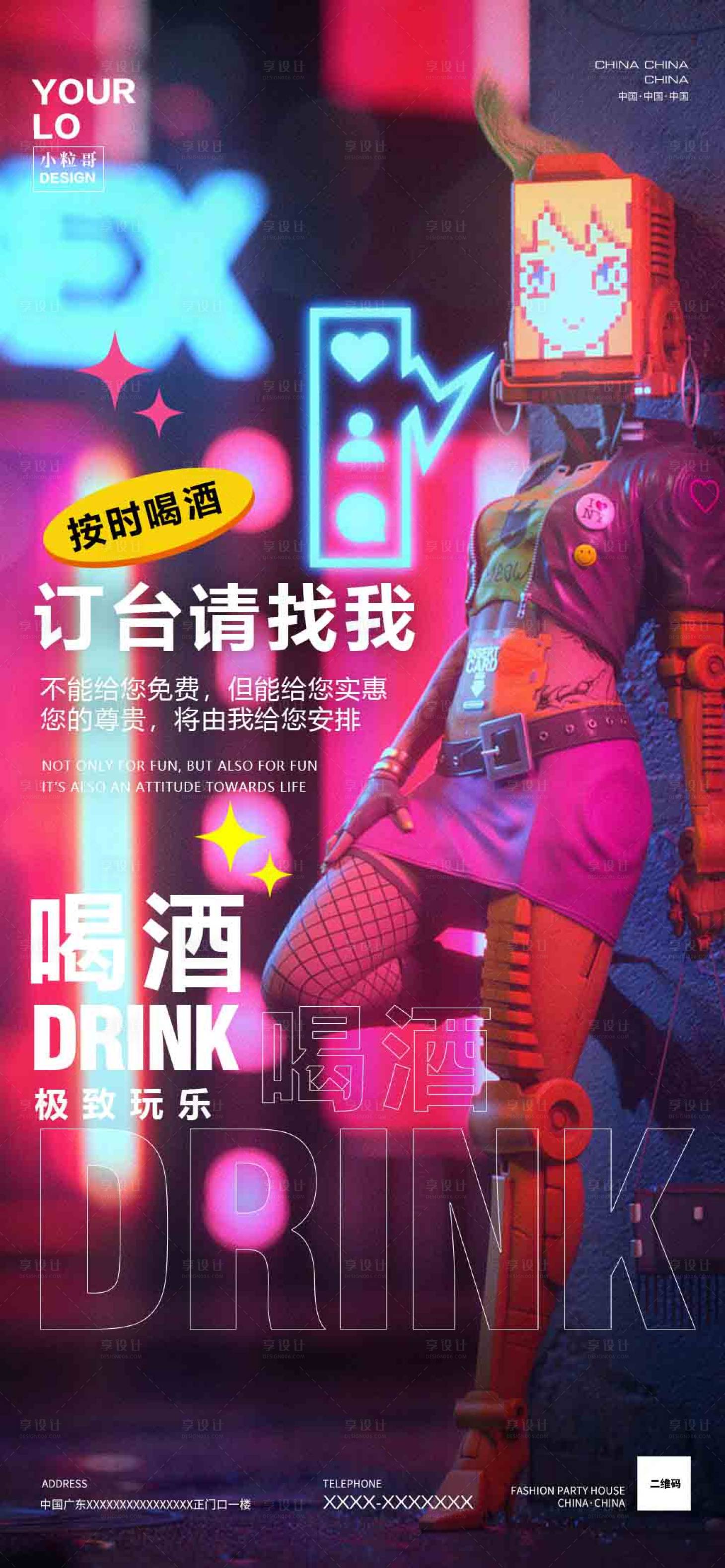 源文件下载【享设计】搜索编号：43490020141697681【夜店酒吧宣传创意海报】
