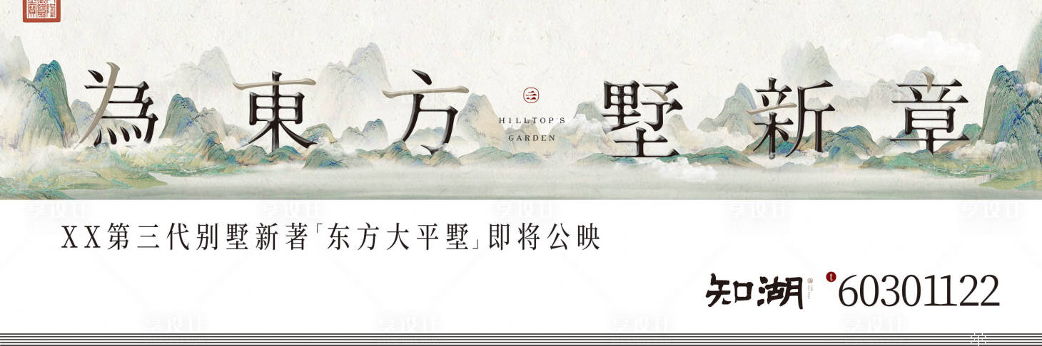 源文件下载【享设计】搜索编号：56990020216432373【中式地产主画面】