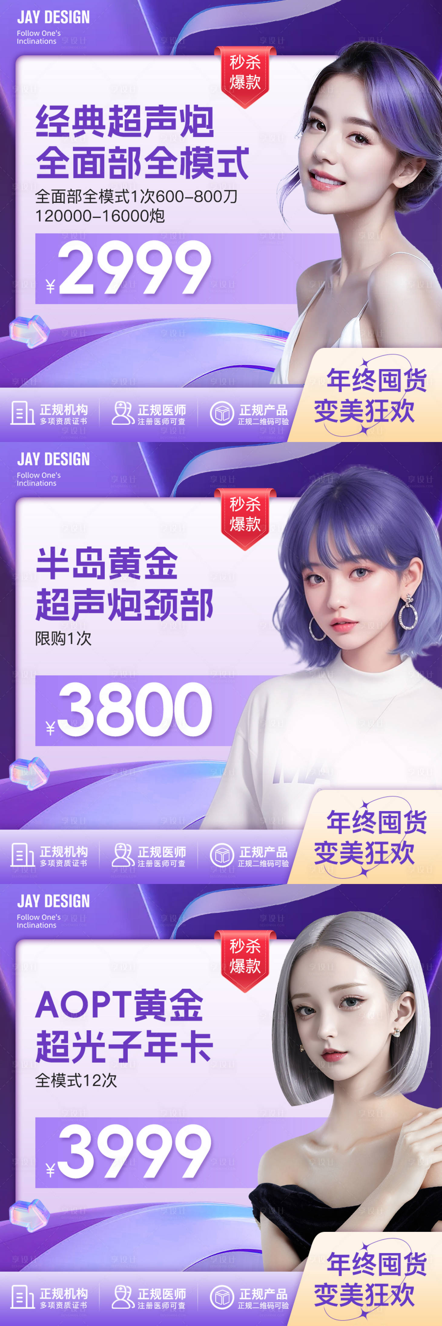 源文件下載【享設計】搜索編號：44360020650524906【醫美電商主圖banner】