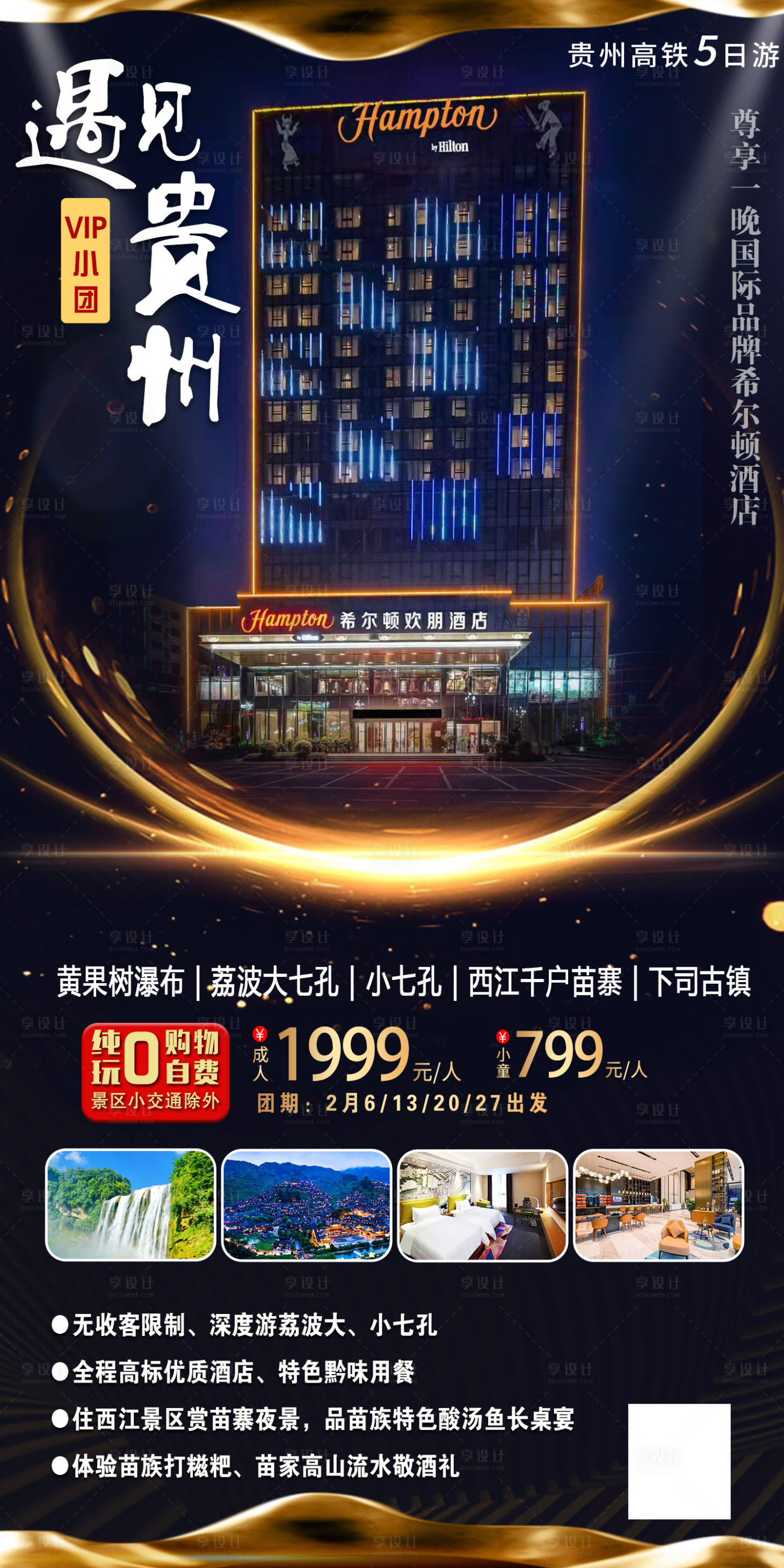 源文件下载【遇见贵州海报】编号：34480020149618240