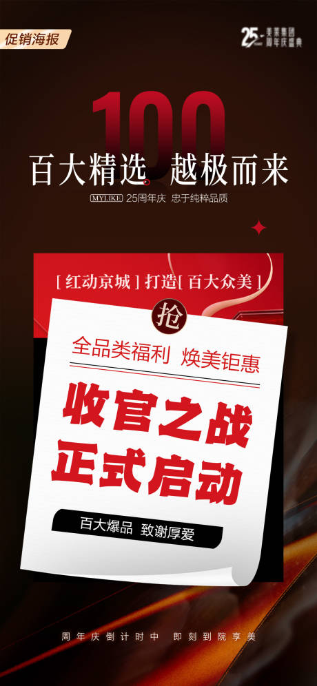源文件下載【享設計】搜索編號：87290020611998821【醫(yī)美收官海報】